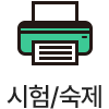 시험지 만들기